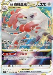 寶可夢卡牌 PTCG 中文 洗翠裙兒小姐V S10D 歷史價格詳細信息