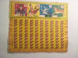 【阿土伯的店】懷舊童玩系列；《大富翁》 -6；環遊台灣；童玩收藏品:亞灣文具出品 歷史價格詳細信息