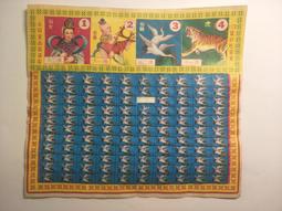 【阿土伯的店】懷舊童玩系列；《大富翁》 -6；環遊台灣；童玩收藏品:亞灣文具出品 歷史價格詳細信息