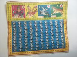 【阿土伯的店】懷舊童玩系列；《大富翁》 -6；環遊台灣；童玩收藏品:亞灣文具出品 歷史價格詳細信息