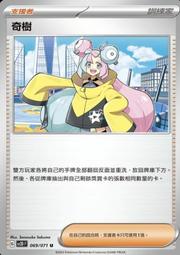 寶可夢卡牌 PTCG 中文 SV5M 040 龍頭地鼠 普 歷史價格詳細信息