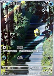 寶可夢卡牌 PTCG 中文 SV5M 040 龍頭地鼠 普 歷史價格詳細信息