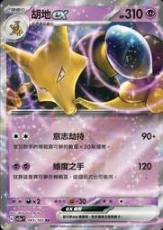 寶可夢卡牌 PTCG 中文 SV5M 040 龍頭地鼠 普 歷史價格詳細信息