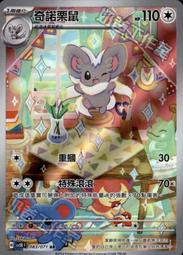 寶可夢卡牌 PTCG 中文 奇樹 普 歷史價格詳細信息