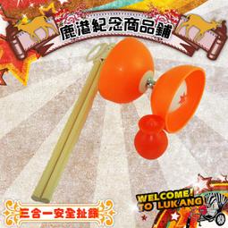 三合一安全扯鈴 雙色安全扯鈴 A-10165 /一組入(定270) 不會響 台灣製扯鈴 -巨 歷史價格詳細信息