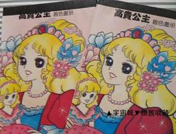 ▲宇宙城▼ 公主圖案墊板1張 膠膜上下層有分離翹起 世紀 老文具 早期懷舊收藏 ZQ 歷史價格詳細信息