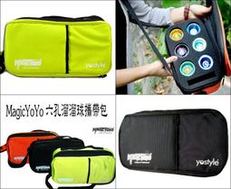 奇妙的溜溜球世界 MagicYoYo 原廠特製溜溜球隨身攜帶包 收藏保護球 可放6個溜溜球 多樣置物空間 彈性方便 價格比較,價格查詢,歷史價格詳細信息