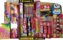大桃園煙火批發 新春花火大會 跨年&amp;春節煙火套餐 4000元 升空炸花煙火套餐 歷史價格詳細信息