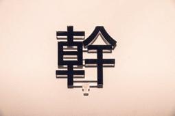 欸, 好奇怪! 但我喜歡: 奇妙又有趣的動物冷知識, 讓你腦洞大開又噗哧一笑 (親簽版)/帽帽 eslite誠品 歷史價格詳細信息