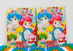 ▲宇宙城▼ 服裝表演紙娃娃一本 無封面 單本價格 早期懷舊收藏 B2 歷史價格詳細信息