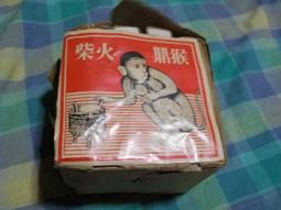 早期---老火柴盒---共10盒----飛箭火柴--臺灣火柴出品---未使用過 歷史價格詳細信息