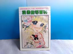 73年出版 16張麻將勝訣 白中發編著 無劃記 124R 歷史價格詳細信息