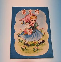 ▲宇宙城▼ 可愛動物小狗兔子圖案軟質墊板1張 中興出品 老文具 早期懷舊收藏 ZQ 歷史價格詳細信息