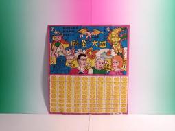 ▲宇宙城▼ 五角抽迷你紅包小抽紙1張(明星/小獅王圖案) 沒有被抽過 早期懷舊收藏 YA 歷史價格詳細信息