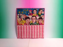 ▲宇宙城▼ 五角抽迷你紅包小抽紙1張(明星/小獅王圖案) 沒有被抽過 早期懷舊收藏 YA 歷史價格詳細信息