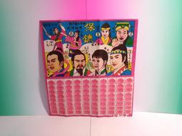 ▲宇宙城▼ 五角抽迷你紅包小抽紙1張(明星/小獅王圖案) 沒有被抽過 早期懷舊收藏 YA 歷史價格詳細信息