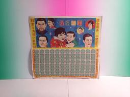 ▲宇宙城▼ 早期尪仔標紙圓牌(小虎隊芝麻街藍波瑪莉兄弟) 單張價 ㄤ仔標 老玩具 早期懷舊收藏 B2 歷史價格詳細信息