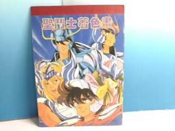 ▲宇宙城▼ 聖鬥士塑膠風箏玩具(無骨架/無法飛) 2個一起賣 永靖大成詹出品 聖鬥士星矢 老玩具 早期懷舊收藏 歷史價格詳細信息