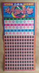 ▲宇宙城▼ 五角抽迷你紅包小抽紙1張(明星/小獅王圖案) 沒有被抽過 早期懷舊收藏 YA 歷史價格詳細信息