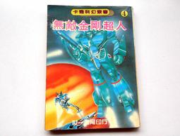 金68　新養蘭學I．國蘭　雷鼓出版 歷史價格詳細信息