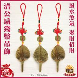 濟公扇 葵扇 蒲扇 葉扇 神像用 神尊用 神明配件 N41 歷史價格詳細信息