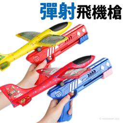 安全手槍彈射飛機(會發光)+火箭筒(顏色隨機) 歷史價格詳細信息