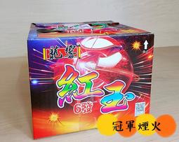 煙火紅標準型 歷史價格詳細信息