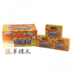 冠軍煙火 愛的魔力轉圈圈 一盒24顆 發光霹靂拉絲 趣味煙火 批發零售 歷史價格詳細信息