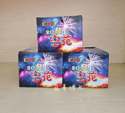 浪漫煙火.全臺最低二折起.平溪天燈.煙火批發.尺炮.烽炮.爆竹.愛心煙火.鞭炮.煙火秀 歷史價格詳細信息