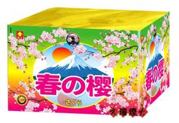 春之櫻~~(日本片)-演員-吉永小百合.笑福亭鶴瓶.蒼井優.加瀨亮---海報 歷史價格詳細信息