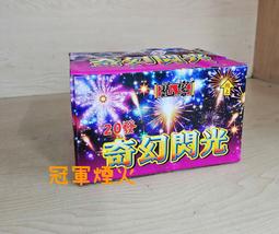 冠軍煙火 閃色之星 平價小盆花 一盒24發 領券免運 批發零售 歷史價格詳細信息