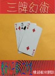 (魔術小子) 三牌幻術 (道具+教學) 價格比較,價格查詢,歷史價格詳細信息