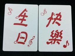 生日快樂 香檳糖果瓶(金莎2顆入)-滿百份免費印名字 慶生 生日禮物 幼兒園送禮 派對 周歲 歷史價格詳細信息
