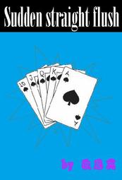 (魔術小子) 正宗原廠 Sudden Straight Flush by 狄恩莫 新式瞬間桐花順 (道具+教學) 價格比較,價格查詢,歷史價格詳細信息