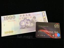 [fun magic] 鈔票變信用卡 鈔票魔術 錢變信用卡 紙鈔變信用卡 信用卡魔術 視覺魔術 價格比較,價格查詢,歷史價格詳細信息