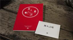 無人之境DVD 延宇振、金相浩、IU 李知恩、李周英、尹惠利 台灣正版全新111/7/22發行 歷史價格詳細信息