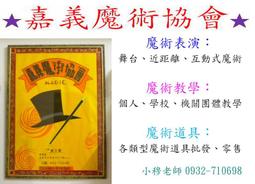 魔術表演~婚禮宴會生日壽宴主持~婚禮活動設計~尾牙春酒/生日派對/魔術冬夏令營Wedding host/Birthday 歷史價格詳細信息