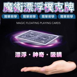 魔術道具 撲克牌 三杯球 三仙歸洞 共4種 才藝表演 小魔術 100元 歷史價格詳細信息