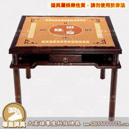 麻將桌-大號 歷史價格詳細信息