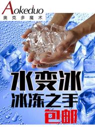 包郵 冰凍之手 水變冰  手抓冰塊 近景魔術道具套裝劉謙玩具 價格比較,價格查詢,歷史價格詳細信息
