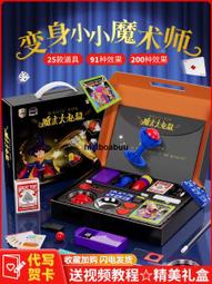 魔術道具套裝魔術大禮盒兒童玩具近景magic兒童表演全套 歷史價格詳細信息