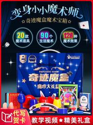 魔術道具套裝 小學生兒童玩具大禮盒 成人 近景舞臺錶演 禮物 歷史價格詳細信息