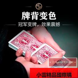 (魔術小子) 牌背變色(燃燒顏色Color Burn)(慢速變色牌)(程廣生大魔競表演) 歷史價格詳細信息