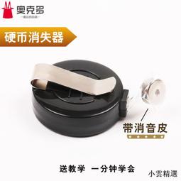 硬幣消失器二代錢幣消失兒童簡單近景震撼魔術道具 歷史價格詳細信息