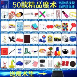魔術道具套裝魔術大禮盒兒童玩具近景magic兒童表演全套 歷史價格詳細信息