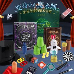 魔術套裝兒童近景大禮盒一整套小孩玩具整蠱遊戲道具互動表演禮品 歷史價格詳細信息