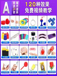 魔術道具套裝魔術大禮盒兒童玩具近景magic兒童表演全套 歷史價格詳細信息