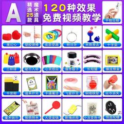 魔術道具套裝魔術大禮盒兒童玩具近景magic兒童表演全套 歷史價格詳細信息