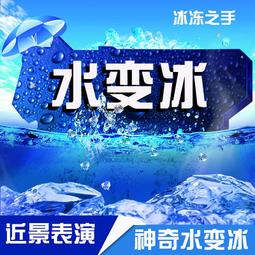 冰凍之手 水變冰 手抓冰塊 近景魔術道具 劉謙玩具 歷史價格詳細信息