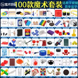 魔術道具套裝魔術大禮盒兒童玩具近景magic兒童表演全套 歷史價格詳細信息